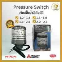 ราคา Pressure switch สำหรับปั๊มน้ำ Mitsubishi และ Hitachi ITC มีทุกรุ่น รู 3/8" สวิทซ์ปั๊มน้ำ (1733224439283353490)