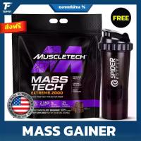 ราคา MUSCLETECH Mass Tech Extreme 2000 - Weight Gainer 20 Lbs เวย์โปรตีนแมสเกรนเนอร์ (1730370494582327940)
