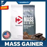 ราคา DYMATIZE Super Mass Gainer - Weight Gainer 12 Lbs. เวย์โปรตีนแมสเกรนเนอร์ (1729673956779133572)