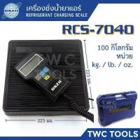 ราคา DSZH 7040 เครื่องชั่ง น้ำยาแอร์ ดิจิตอล สูงสุด 100 กิโล ตาชั่ง ชั่งสารทำความเย็น Digital Refrigerant Scale RCS-7040 (1733080667944552287)