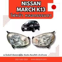 ราคา ไฟหน้า March k13,TIIDA C11-ก่อน projector,CUBE Z11,TEANA J32 รวมรุ่นNISSAN มือสองญี่ปุ่น ของแท้ (1732950941611231229)