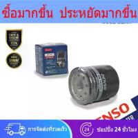 ราคา Denso กรองน้ำมันเครื่อง Nissan March ,Almera ,Sylphy ,Juke Neo Tida X-trail,T32 T31 Teana Cube Note,Navara / 260340-0790 (1733160545211287486)