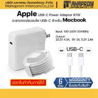 ราคา [พร้อมส่ง] USB-C Power Adapter 87W อะแดปเตอร์แปลงไฟ USB-C สำหรับ Mac (1733322657117668461)