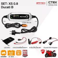 ราคา CTEK เซ็ท XS 0.8 Ducati B [เครื่องชาร์จแบตเตอรี่ + DDA Adapter] รับประกัน 5 ปี (1733233699575727439)