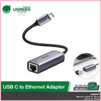 ราคา UGREEN รุ่น 40322 USB C To LAN รองรับความเร็ว 1 Gbps Adapter Type C RJ45 Gigabit LAN Network Adapter จัดส่งจากกทม (1732753567643043070)