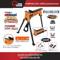 ราคา [PUMPKIN] 20792 - ม้านั่งจับชิ้นงาน แท่นจับชิ้นงาน ปากกาจับชิ้นงาน All in one / Multi Horse-Vise ส่งเร็วมาก (1733429457467770751)