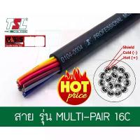 ราคา จัดส่งเฉพาะจุด คลังสินค้า (ทองแดงแท้) (ราคา/เมตร) TSL 16Cx24AWG สายมัลติคอร์16คอร์ สายสัญญาณเสียง CABLE Multicore multi pair 16core (1733390083735127910)