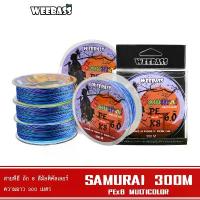ราคา WEEBASS สายพีอี - รุ่น SAMURAI ถัก8 (MULTI) 300เมตร สายพีอี สายPE สายเอ็นตกปลา (1732624445729506506)