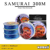 ราคา WEEBASS สายพีอี - รุ่น SAMURAI ถัก8 (MULTI) 300เมตร สายพีอี สายPE สายเอ็นตกปลา เบ็ด (1733065172286735399)