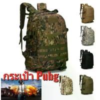 ราคา กระเป๋าทหาร PUBG Level3 กระเป๋าเป้สะพายหลังสนามรบของ playerunknown กระเป๋าเป้สะพายหลัง Multi - functional Multicolor จัดส่งที่รวดเร็ว (1733408540998993266)