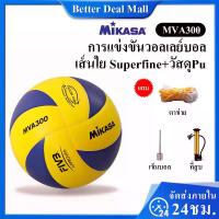 ราคา ลูกวอลเลย์บอล volleyball FIVB Official Original Mikasa MVA300 วอลเลย์บอล หนัง PU ไซซ์ 5 (1729632924259879665)