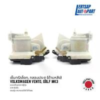 ราคา (ของแท้ถอด ) กลอนประตูไฟฟ้า / เซ็นทรัลล็อก Volkswagen Vento ,Golf MK3 ด้านหลัง (1733159162194462120)