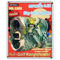 ราคา ARTBULL กอล์ฟ NK-1000 Camouflage Golf Range Finder Hunting Edition กล้องโทรทรรศน์แบบชาร์จไฟได้ตั้งแต่ 1000m (1733302091591025717)