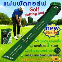 ราคา พรมซ้อมพัตต์ PGM 3เมตร ที่พัตกอล์ฟ Golf Putting Trainer Mat พรมพัตต์กอล์ฟ พรมซ้อมกอล์ฟ พรหมซ้อมพัต (1733046845409494485)