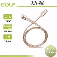 ราคา GOLF สายชาร์จ Cable รุ่น GC-34 Bradied 2in1 Metal Cable (1729605436336867829)