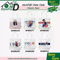 ราคา BEVERLY HILLS POLO CLUB : กระเป๋าผ้าแคนวาส กระเป๋าผ้าโปโล ของแท้ ลายน้องหมี คําแนะนําผลิตภัณฑ์ใหม่ของเดือนนี้ (1733033556829504980)