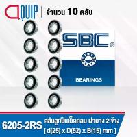 ราคา 6205-2RS SBC จำนวน 10 ชิ้น ตลับลูกปืนเม็ดกลมร่องลึก ฝายาง 2 ข้าง ( Deep Groove Ball Bearing 6205 2RS ) 6205RS (1732317566644422138)