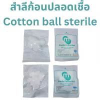 ราคา [ส่งฟรี] Mega sterile cotton ball สำลีก้อนปราศจากเชื้อ 5 หรือ 10 ก้อน x 50 ซอง (0.35กรัม) สำลีก้อนปลอดเชื้อ (1732968156753528388)