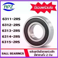 ราคา 6311-2RS 6312-2RS 6313-2RS 6314-2RS 6315-2RS ตลับลูกปืนฝายาง 2 ข้าง ( BALL BEARINGS 6311RS 6312RS 6313RS 6314RS 6315RS ) (1732395594352789042)