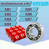 ราคา 6301 6302 6303 6304 6305 6306 6307 ตลับลูกปืนเม็ดกลมร่องลึก ฝาเปิด FAG (Deep Groove Ball Bearing) โดย Dura Pro (1732289587399919281)