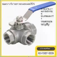 ราคา บอลวาล์วสแตนเลส 316 เกลียวภายในวาล์วรูปตัว T LStainless Ball Valv (1733152405744748380)