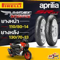 ราคา ยางปี25ยาง PIRELLI ANGEL SCOOTER สำหรับ Aprilia SR GT200 ของแท้!! ส่งไว!! (1733368708058154489)