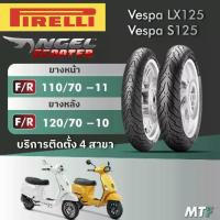 ราคา ส่งฟรี ยางเวสป้า Pirelli Angel Scooter สำหรับ Vespa LX125 /Vespa S125 ไซส์เดิม (1733135527952221673)
