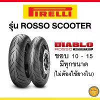 ราคา Pirelli รุ่นDiablo Rosso Scooter ลายสายฟ้า ทุกไซด์ ขอบ12 13 14 15, (1732839953217652140)