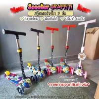 ราคา [พร้อมส่ง] Scooter รถขาไถเด็ก สกู๊ตเตอร์ขาไถ3ล้อ ล้อมีไฟ ปรับสูง 3 ระดับ สูงถึง 77 ซม. (1733086685811934260)