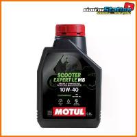 ราคา น้ำมันเครื่อง Motul Scooter Expert 10W40 กึ่งสังเคราะห์ สำหรับรถออโต้ API SP / JASO MB (1732694156407899420)