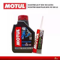 ราคา ชุดเปลี่ยนถ่ายน้ำมันเครื่อง Motul SCOOTER LE 10W-30 0.8 ลิตร สำหรับมอเตอร์ไซค์ Click,Lead125, Giorno+, Pcx, Nmax, Aerox กระจก ติด ชิวหน้า pcx (1732930901093811612)