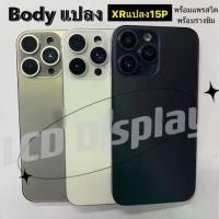 ราคา Changing the device from iPhone XR to iPhone 15 Pro with a free protective case. (1733472856212276680)