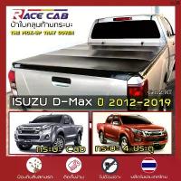 ราคา Chenglong'Shop ใช้งานได้ RACE ผ้าใบปิดกระบะ D-Max ปี 2012-2019 | อีซูซุ ดีแมกซ์ Gen.2 ISUZU Tonneau Cover ผ้าใบคุณภาพ กระบะ ครบชุดพร้อมติดตั้ง (1733261407842961066)