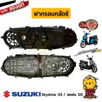 ราคา ฝาครอบคลัตช์ COVER, CLUTCH แท้ Suzuki Skydrive 125 / Jelato 125 (1733278184753170133)