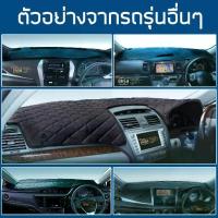 ราคา 【​3000+ คนซื้อแบรนด์นี้แล้ว】 ROYAL DASH พรมปูหน้าปัดหนัง Almera ปี 2011-2019| นิสสัน อัลเมร่า (N17) NISSAN พรมคอนโซลรถ ลายไดมอนด์ Dashboard Cover| (1733480298648340355)