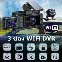 ราคา Dash cam กล้องหน้ารถยน 2025 กล้องหลัง S15 กล้อง3 WIFI กล้องหน้ารถ เมนูภาษาไทย กล้องติดหน้ารถยนต์ หน้าจอขนาด 3.0 นิ้ว (1732762050183071555)