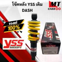 ราคา YSS โช๊คหลัง แดช DASH โช๊คอัพเดี่ยว แท้ HONDA โช้คหลัง สปริงเหลือง (1733036295644874694)
