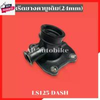 ราคา จัดส่งเฉพาะจุด คอหรีดยางคาูเดิม/เล็ก/ใหญ่ ใส่ LS125 DASH คอยางคาูแดช คอยางคาูLS คอหรีดยางแดช คอหรีดยางLS คอยางคาูแดช คอยางคาูLS (1733240732766274823)