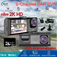 ราคา ✯เลนส์ กล้องติดรถ 3กล้อง 32GB Dash Cam S1 กล้องติดรถยน2024 กล้องติดรถยนต์ 3เลนส์ด้านหน้า/ด้านหลัง Full HD 2K☆ (1732756463491843324)