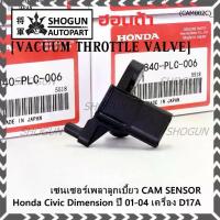 ราคา ของใหม่แท้ 100%(ไม่เทียม) เซนเซอร์เพลาลูกเบี้ยวแท้( Cam sensor) Honda civic Dimension D17A ปี 01-04 (ตัวบน) P/N: PLC-016 (1732978145070843447)