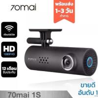ราคา ☂กล้องติดหน้ารถยนต์ รุ่น 70mai 1S Dash Cam มือ2 สภาพดี♜ (1732756407346365489)