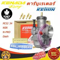 ราคา คาร์บูเคเหลี่ยมคว้าน PE32 34 NSR/ N-PRO Dash คาร์บูหัวใจ คาร์บูมิคูนิเทียม 200cc 450cc 2/4-Stroke (1732669331461408252)