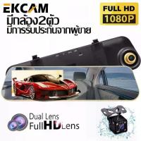 ราคา [COD] 4.3J Car DASH DVR CAM กล้องติดรถยนต์ (กระจกตัดแสง กล้องหน้า Full HD และกล้องหลัง HD)-XH2(สีทอง) (1733273979775387448)