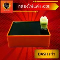 ราคา [COD] กล่องไฟแดช ,แดช125 ,กล่องไฟแต่งซิ่งCDI DASHเก่า/ใหม่ ,กล่องไฟdash สีส้มงานไต้หวันแท้ ไฟแรงขึ้น ไม่ตัดรอบ ใช้สำหรับDASHเก่า/ใหม่ (1733429044619085013)