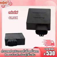 ราคา กล่องไฟ CDI เดิม MIO CDI（MIO 5VV）,WAVE125-OLD,WAVE125-R,SONIC ใหม่/OLD,CLICK,WAVE100,DASH ใหม่/OLD,SMASH กล่องไฟ CDI กล (1733133096924317526)