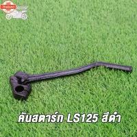 ราคา คันสตาร์ท +น็อต WAVE100/WAVE125/WAVE125-I ใหม่ 2017/WAVE110-I 2015/Y100/Y80/RC100/SPARK/RXK/GTO/DASH/NSR ขาสตาร์ท คันสตา (1733066468828153643)