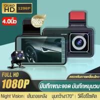 ราคา [Tiktok] New2024!!【เมนูภาษาไทย】กล้องติดรถยนต์ Car DVR Dash Cam จอ4.0นิ้ว รูโหว่ F2.0 Full HD 1296P Night Vision กลางคืนชัดสุด กล้องหน้ารถ กล้องติดรถยนต์หน้าหลัง รับประกัน1ปี (1733032293589157705)