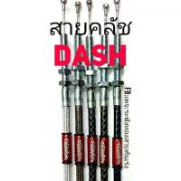 ราคา สายครัช DASH สายครัชระฆังทอง สายครัชแดช (1733420919867999926)