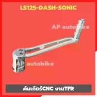 ราคา คันเกียร์LS125 DASH SONIC อะลูมิเนียมCNC งานTFR ขางัดเกียร์LS ขางัดเกียร์Sonic ขางัดเกียร์dash คันเกียร์ls คันเกียร์dash (1732717702274058166)