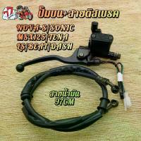 ราคา ปั๊มบน+สายน้ำมัน โซนิค ปั้มเบรคบน NOVA-S SONIC PCX MSX125/SF DASH TENA สายน้ำมัน SONIC NOVA 97cm (1732310922578331567)